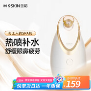 金稻蒸臉儀美容儀器生日禮物面部噴霧補(bǔ)水儀蒸汽機(jī)熱噴蒸臉器加濕器香薰離子熱噴面膜搭檔KD2300