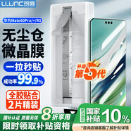 朗客【頂配除塵倉】適用華為Mate60Pro手機(jī)膜mate60pro+/RS曲面微晶陶瓷膜全膠軟膜抗指紋秒貼貼膜2片