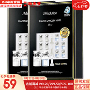 JMSOLUTION貼片面膜JM女海馬蜂蜜橙子水光面膜貼迪士尼男女學生節(jié)日禮物 羊胎素精華面膜*2盒 20片