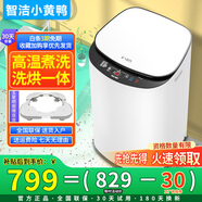 智潔小黃鴨嬰兒迷你洗衣機(jī)3.5kG高溫煮洗全自動洗衣機(jī)寶寶小型兒童帶智能烘干殺菌除螨洗烘一體機(jī)家用 3.5KG白色+智能烘干+90°高溫煮洗+洗烘一體