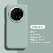 美相隨華為Mate70手機(jī)殼 Mate 60防摔全包男款Mate 70 Pro+女款液態(tài)硅膠新款Mate 60 Pro+時尚簡約保護(hù)套 【淡青色】液態(tài)硅膠-倍感親膚 華為Mate70 Pro 優(yōu)享版