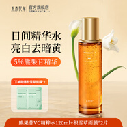 水木花草377美白水乳精華熊果苷淡斑抗氧化保濕提亮去黃改善暗沉膚色官方 【黃黑皮必入】