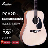 Eastman伊斯特曼吉他PCH1-PRO PCH2初學(xué)吉他民謠進(jìn)階成人吉他 兒童小吉他 PCH2-D 41英寸原木色