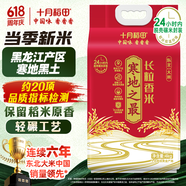 十月稻田 寒地之最 東北長(zhǎng)粒香大米 8斤（東北大米 香米 4公斤 當(dāng)季新米）