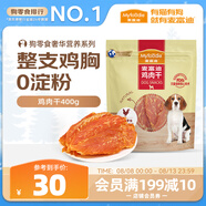 麥富迪狗狗零食 奢華營養(yǎng)雞肉干400g成幼犬磨牙訓(xùn)練獎(jiǎng)勵(lì)解饞寵物零食