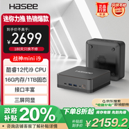 神舟（HASEE）戰(zhàn)神Mini i9 迷你臺(tái)式電腦辦公小主機(jī)(酷睿十二代i9-12900H 16G 1TBSSD WIFI win11)