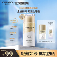 自然堂防曬霜 高倍戶外通勤持久防曬隔離妝前小金傘防曬乳50+親膚水潤 【輕薄抗氧】輕紗防曬乳SPF50+