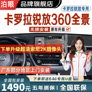 泊眼適用豐田漢蘭達凱美瑞卡羅拉亞洲龍雷凌陸放360度全景影像系統 23-24 25款卡羅拉銳放360全景影像 豐田360全景影像系統