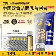 C咖美白洗面奶100g雙管洗面奶100g美白淡斑控油清潔七夕情人節(jié)禮物
