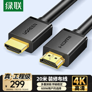 綠聯(lián)HDMI線工程級 4K數(shù)字高清線3D視頻線 筆記本電腦機頂盒連接電視顯示器投影儀數(shù)據(jù)連接線20米10112