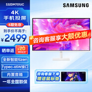 三星（SAMSUNG）32英寸 4K Type-C 65w 海量app 藍(lán)牙連接 Tizen系統(tǒng) 內(nèi)置音箱 M70C 辦公 智慧顯示器 S32DM701UC【白色】
