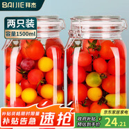拜杰玻璃密封罐儲物瓶泡酒容器玻璃瓶子蜂蜜瓶罐頭瓶泡菜壇子1500ml*2