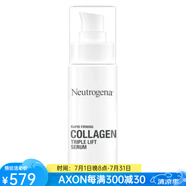 露得清（Neutrogena）膠原蛋白三重緊致抗皺面部精華液淡化細紋暗紋補水滋潤6819477 only30/ml 30ml