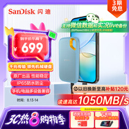 閃迪（SanDisk）1TB Nvme移動固態(tài)硬盤（PSSD）E61至尊極速卓越版海天藍SSD 讀速1050MB/s 手機直連筆記本外接
