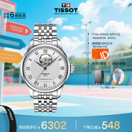 天梭（TISSOT）手表 力洛克系列男表 瑞士自動(dòng)機械男士鋼帶腕表七夕禮物送男友