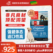 Orijen渴望狗糧 成犬幼犬無谷天然雞肉進口全價通用犬糧11.4kg效期26/3