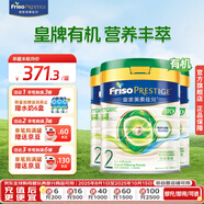 美素佳兒（Friso）皇家港版有機(jī)DHA嬰幼兒兒童成長(zhǎng)配方奶粉800g 2段 3罐 6-12個(gè)月適用 效期2606
