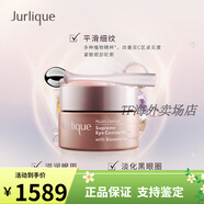 茱莉蔻（Jurlique）618搶先購茱莉蔻新臻萃活顏菁華眼霜緊致淡化黑眼圈 15g 15瓶 L
