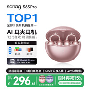 SANAG塞那S6S Pro AI藍(lán)牙耳機(jī)耳夾開放式無線夾耳式不入耳聽力保護(hù)運(yùn)動(dòng)AI通話降噪耳夾耳機(jī)