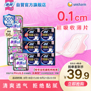 蘇菲超熟睡極薄0.1瞬吸干爽姨媽巾日夜衛生巾56片自營(yíng)官方旗艦