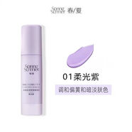 春夏凈透亮采修顏隔離霜30ml打底妝前乳提亮膚色輕薄透氣淡斑護膚 紫色