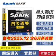 星火英語四級(jí)考試真題含6月四級(jí)考試真題試卷備考2025年12月大學(xué)英語四級(jí)通關(guān)考試真題試卷全套考試復(fù)習(xí)資料歷年真題cet4級(jí)大學(xué)英語詞匯書單詞本聽力閱讀理解翻譯專項(xiàng)訓(xùn)練題