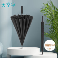天堂 長柄加大雨傘半自動強抗風(fēng)商務(wù)直桿傘晴雨傘65*16骨 云炭黑