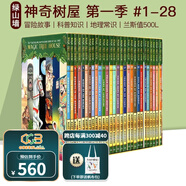 神奇樹屋英文原版 The Magic Tree House 新版1-28盒裝 兒童文學(xué)章節(jié)書 中小學(xué)鞏固英語分級(jí)閱讀章節(jié)小說 中小學(xué)生課外讀物 搭小屁孩日記 老鼠記者 蒼蠅小子 神探狗狗 綠山墻