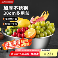 美廚（maxcook）不銹鋼盆洗菜盆調料盆和面盆 加大加厚味斗30cm 拌沙拉MCWA-017