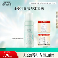 佰草集【白茶玲瓏】潔面泡洗面奶女145ml（氨基酸洗面奶潔面深層潔凈）