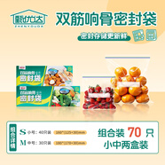 甄優(yōu)達食品密封保鮮袋冰箱收納分裝冷凍防串味密封袋食材保鮮防潮保鮮 小中兩盒裝共70只