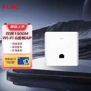 H3C新華三 PL400 無線WiFi6 AP面板 AX1500雙頻千兆 大戶型別墅