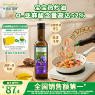 爺爺?shù)霓r(nóng)場(chǎng)亞麻籽油食用油250ml 進(jìn)口熱炒油寶寶輔食油 適用嬰幼兒的油
