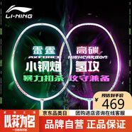 李寧（LI-NING）羽毛球拍雷霆小鋼炮VS氫攻全碳素2支裝白綠對拍 4U已穿線
