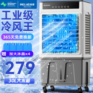 美菱（MeiLing）工業(yè)空調(diào)扇冷風(fēng)扇 家用可移動(dòng)水冷冷風(fēng)扇空調(diào)/交流定頻/商用冷氣扇30L大容量遙控款 MPK-DZ0152