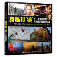 身臨其鏡 喬麥克納利的實拍現(xiàn)場攝影筆記（微瑕舊書）