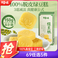百草味綠豆糕150g 傳統(tǒng)中式糕點(diǎn)點(diǎn)心早餐速食下午茶休閑零食小吃