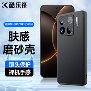 酷樂鋒適用 小米15spro手機(jī)殼保護(hù)套Xiaomi手機(jī)套鏡頭全包超薄磨砂背殼軟殼男女款外殼 黑色
