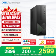 戴爾（DELL）國家補(bǔ)貼 成就3030S 臺(tái)式電腦主機(jī)(酷睿12代i3-12100 8G DDR5 512GSSD)單主機(jī)