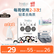 芙麗芳絲（Freeplus）洗面奶男女士氨基酸潔面凈爽控油去角質潔顏粉9粒