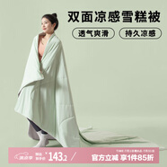 艾薇 A類涼感雪糕被空調(diào)夏涼被雙人被子夏季 200*230cm 抹茶綠灰