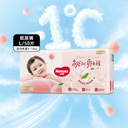 好奇（Huggies）鉑金裝紙尿褲L50片 嬰兒尿不濕