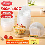 美麗雅 一次性碗食品級塑料方圓碗360ml*50只 加厚耐高溫飯盒打包湯碗