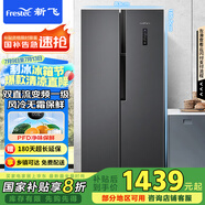 新飛（Frestec）518升對(duì)開(kāi)雙開(kāi)門(mén)大容量家用電冰箱一級(jí)變頻風(fēng)冷無(wú)霜電腦控溫國(guó)家補(bǔ)貼BCD-518WK9DT