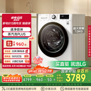LG容慧系列13KG大容量全自動(dòng)滾筒洗衣機360°速凈噴淋 蒸汽PLUS除菌 白 FCV13G4W 國家補貼以舊換新