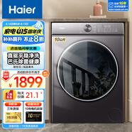 海爾（Haier）洗衣機全自動滾筒變頻家用10公斤大容量滾筒洗衣機速洗羊毛洗羽絨洗除菌筒自潔一級能效 直驅(qū)款+20年防生銹+平嵌+速溶窗+巴式除菌+羽絨