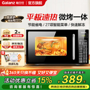 格蘭仕（Galanz）【國(guó)家補(bǔ)貼】微波爐烤箱一體機(jī)光波20L家用700W節(jié)能平板易清潔智能菜單多功能小型燒烤解凍預(yù)約DG 全新機(jī)器