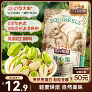 三只松鼠開心果 進(jìn)口加州無漂白 每日堅果炒貨干果休閑零食100g/袋