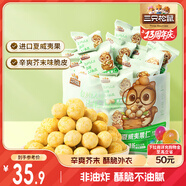 三只松鼠芥末味夏威夷果仁500g 非油炸袋裝堅果果仁脆皮休閑零食