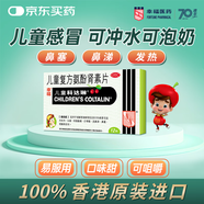[原研進(jìn)口]幸?？七_琳 兒童復方氨酚腎素片12片 感冒咳嗽 過(guò)敏性鼻炎 抗過(guò)敏對乙酰氨基酚 幸福傷風(fēng)素 發(fā)熱頭痛 退燒藥 解熱鎮痛 四肢酸痛 打噴嚏流鼻涕 鼻塞 咽痛  家庭常備藥 感冒藥